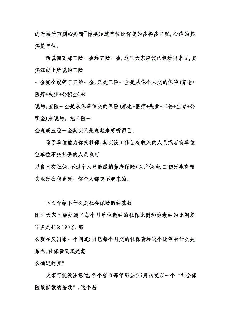 养老保险、公积金、工伤、生育、失业保险_第2页