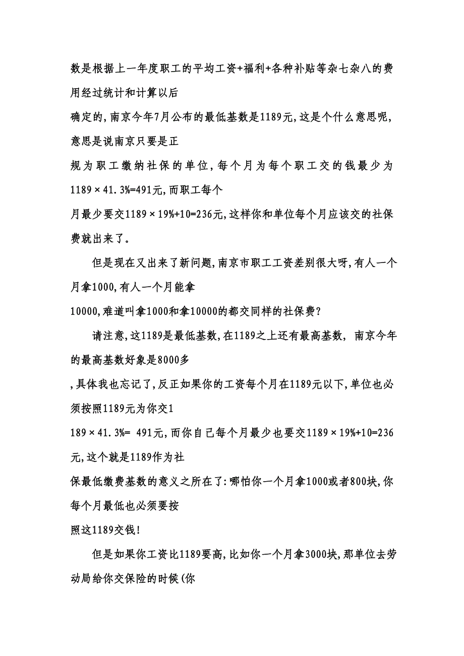 养老保险、公积金、工伤、生育、失业保险_第3页