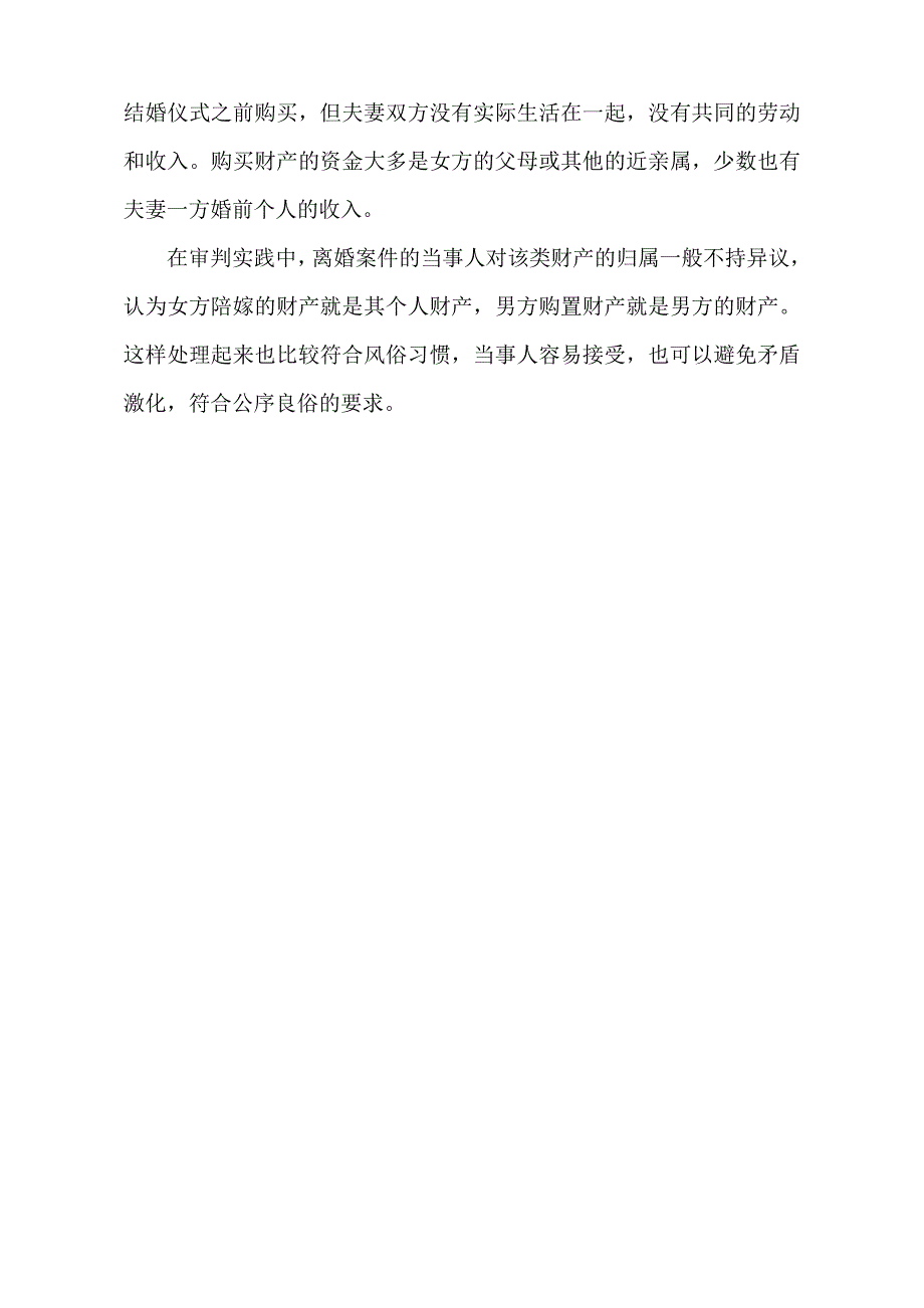 彩礼、嫁妆能否视为共同财产_第2页