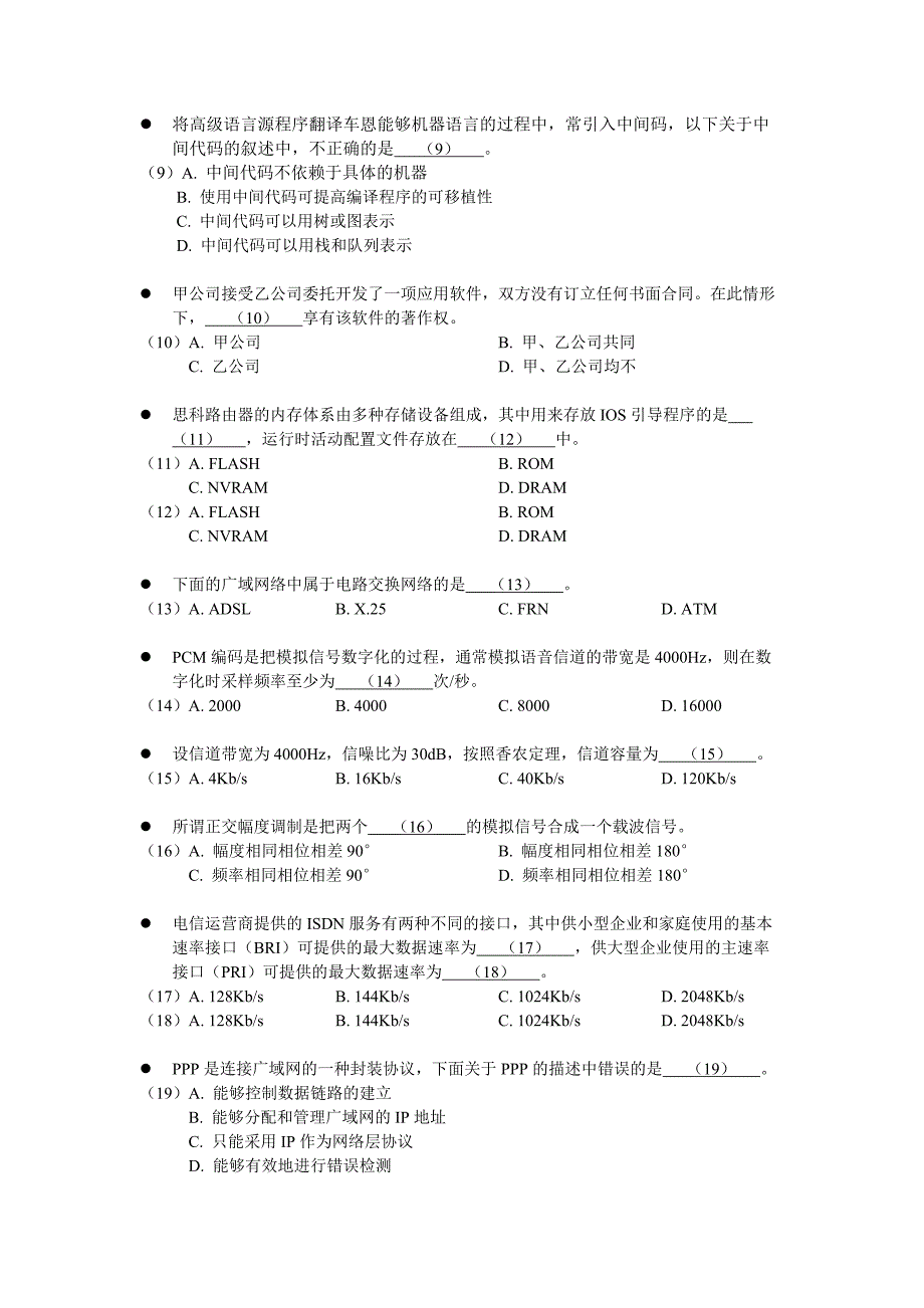 软考网络工程师试卷和答案_第2页