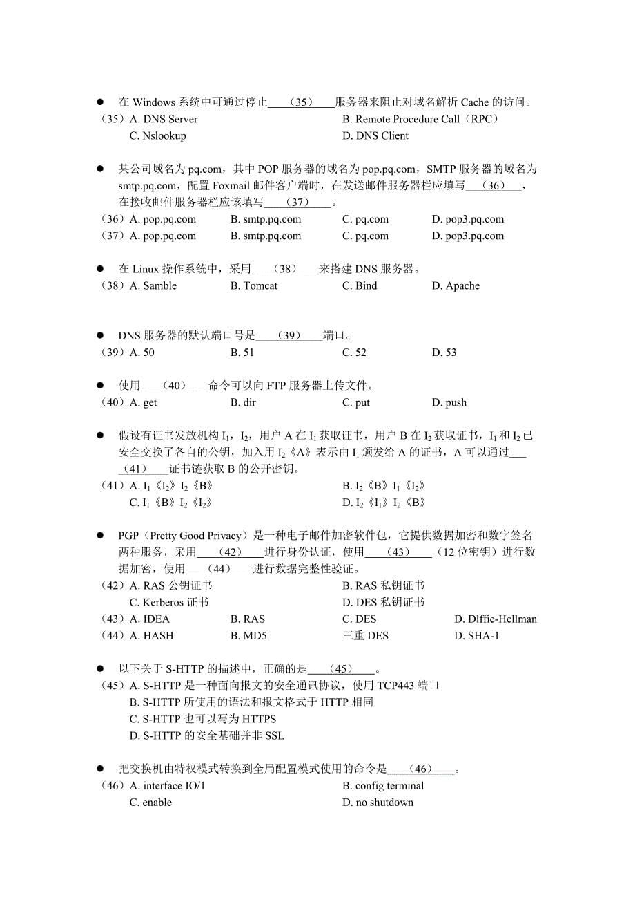 软考网络工程师试卷和答案_第5页