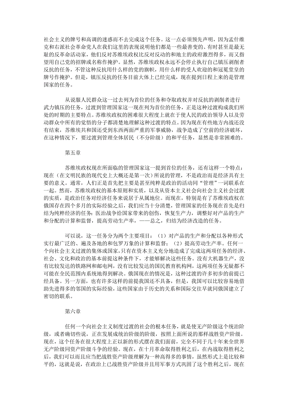 苏维埃政权的当前任务一文初稿_第3页