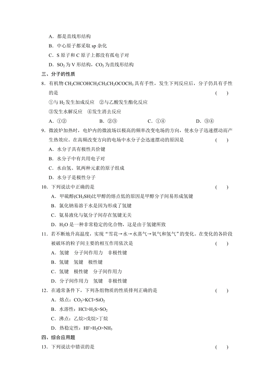 分子结构与性质专项训练_第2页