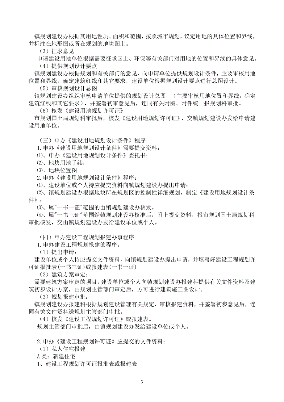 建筑工程报建报批手续办理全过程 - 副本 - 副本_第3页