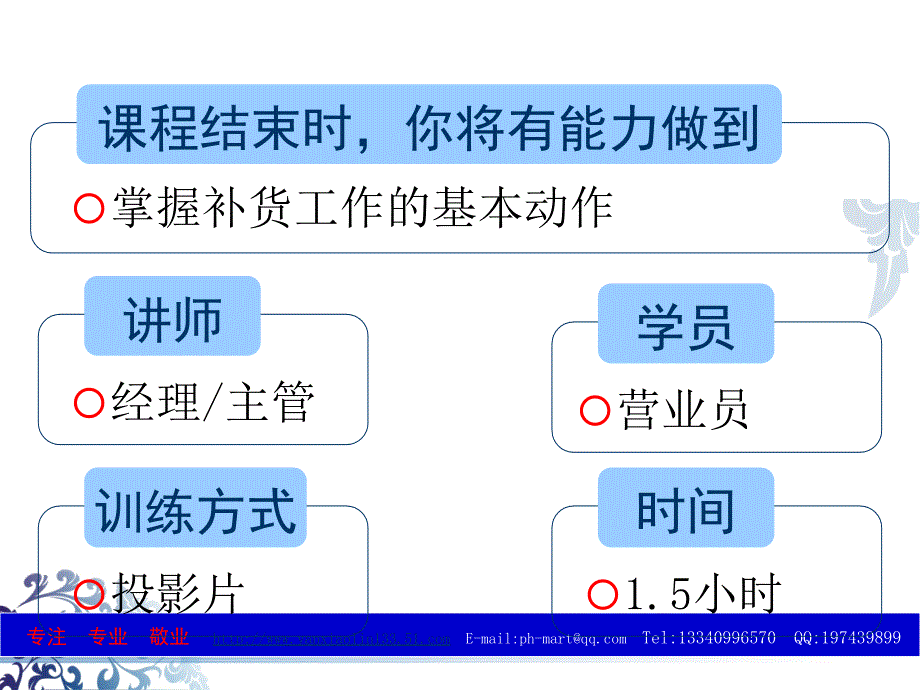 24如何补满货架_第2页