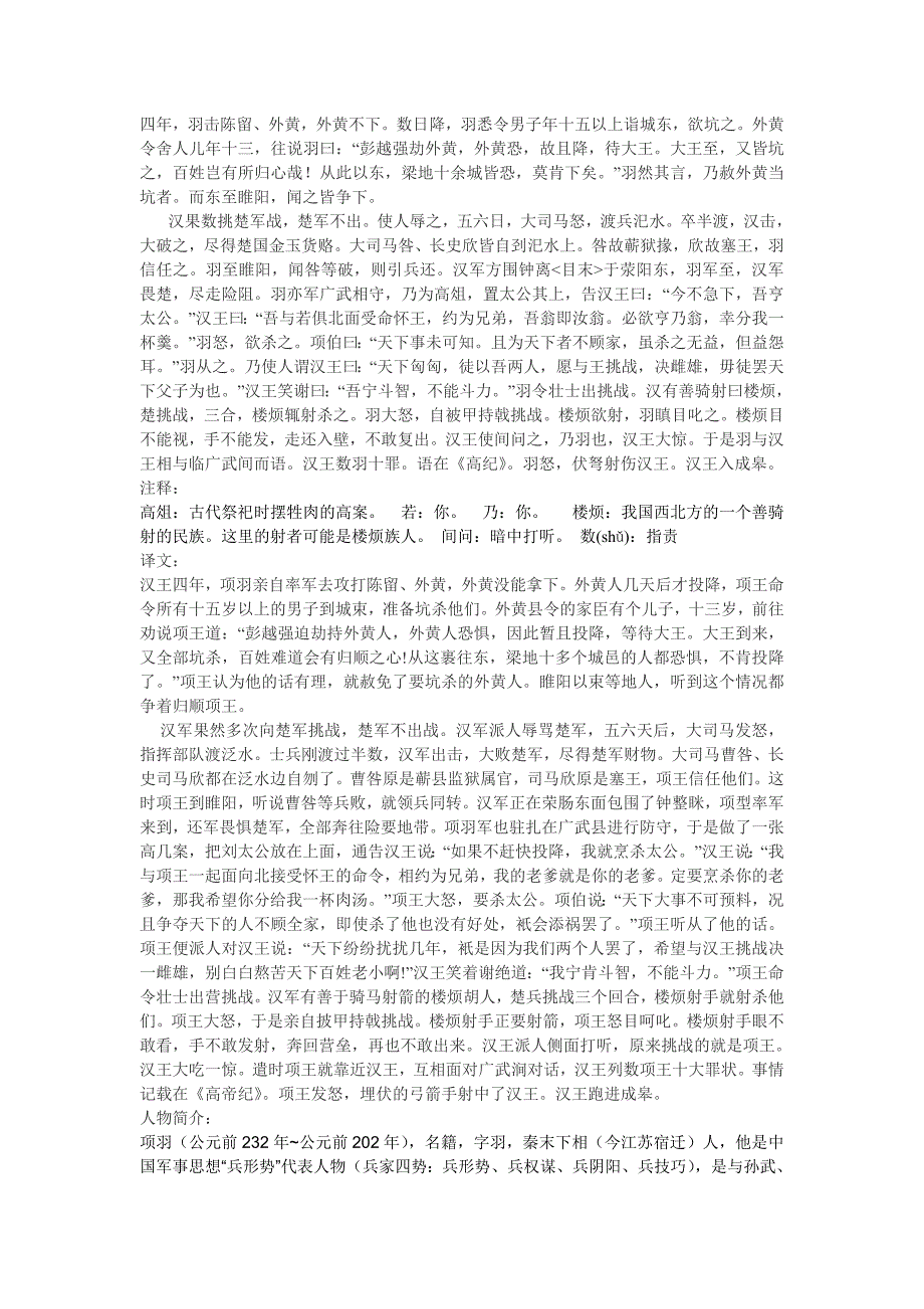 四年,羽击陈留、外黄,外黄不下._第1页