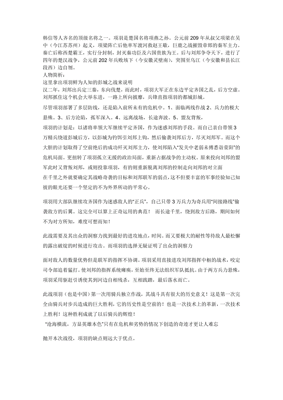 四年,羽击陈留、外黄,外黄不下._第2页