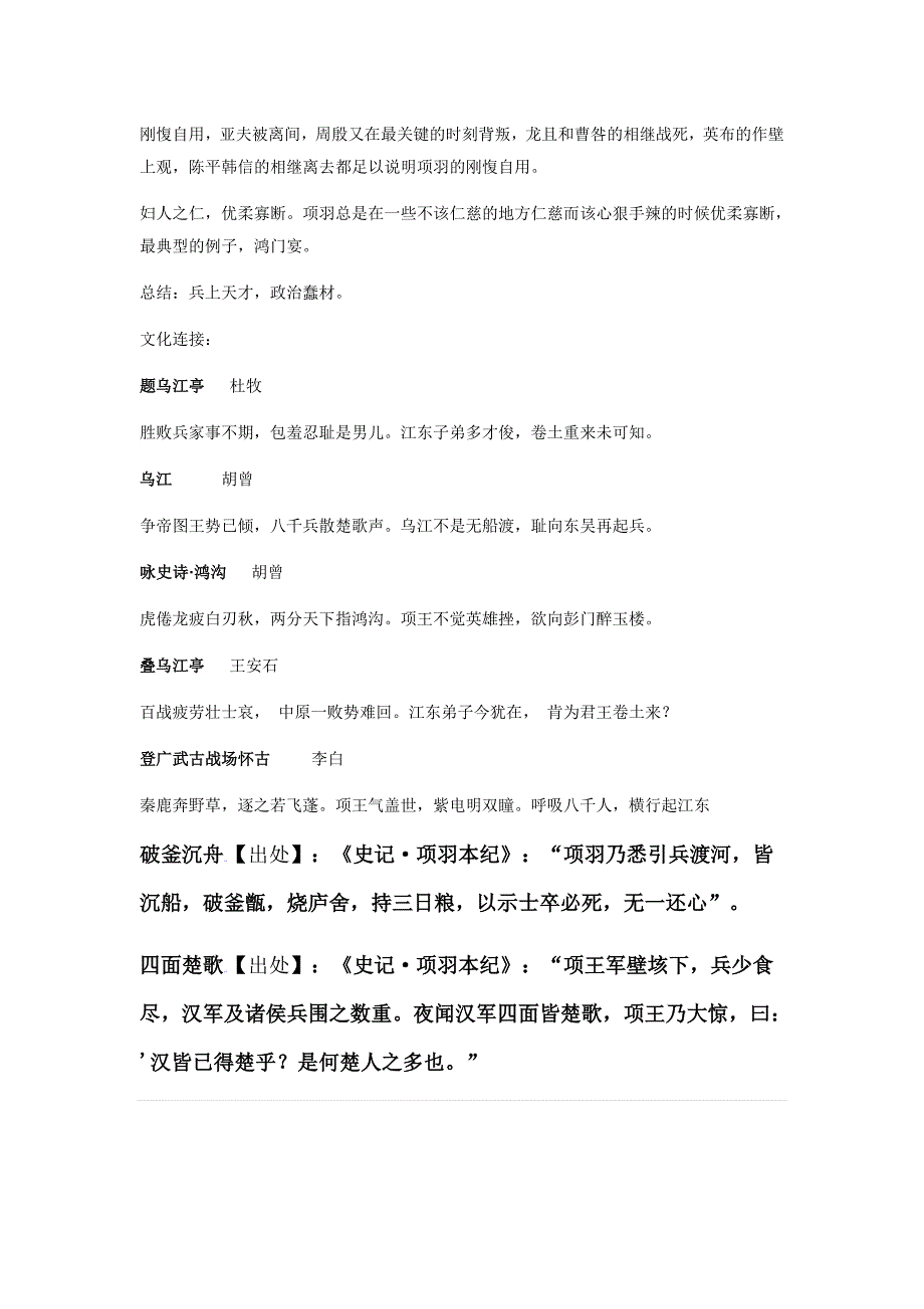 四年,羽击陈留、外黄,外黄不下._第3页