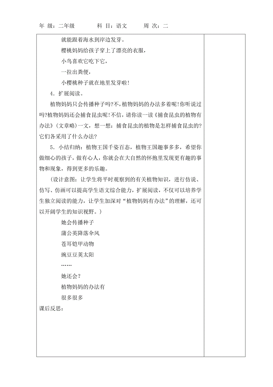 二年级语文教案第二周_第2页