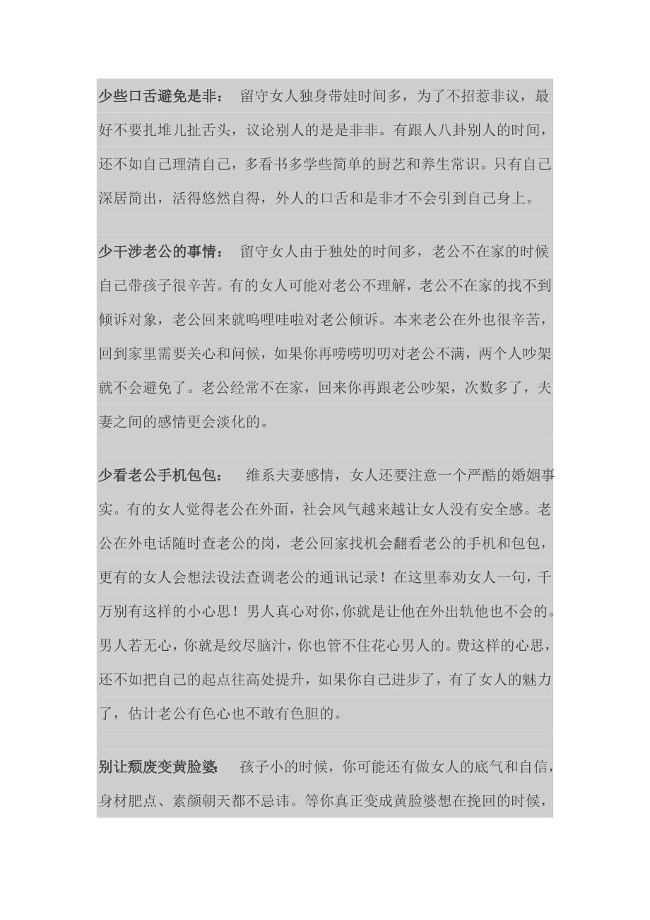 做好留守女人要注意的几件事_第3页