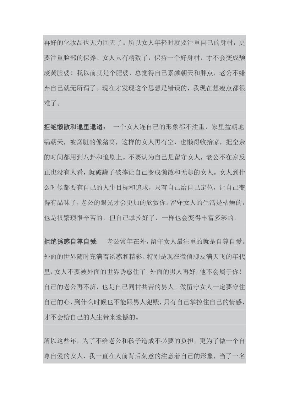 做好留守女人要注意的几件事_第4页