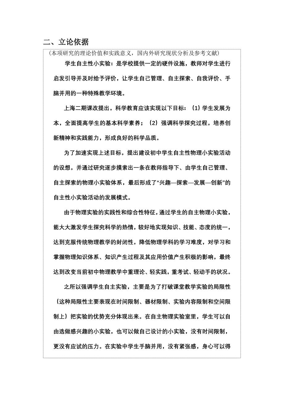 教育科学研究项目立项_第4页