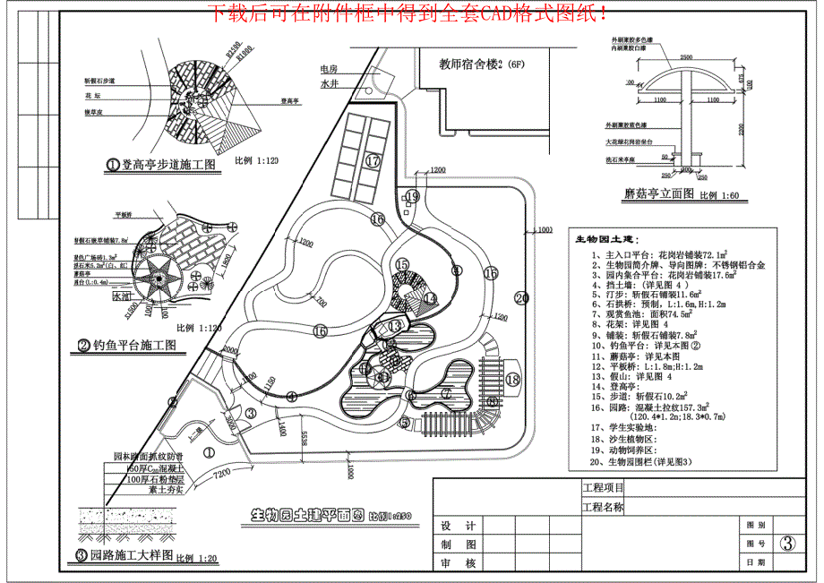 生物园CAD施工图纸_第3页
