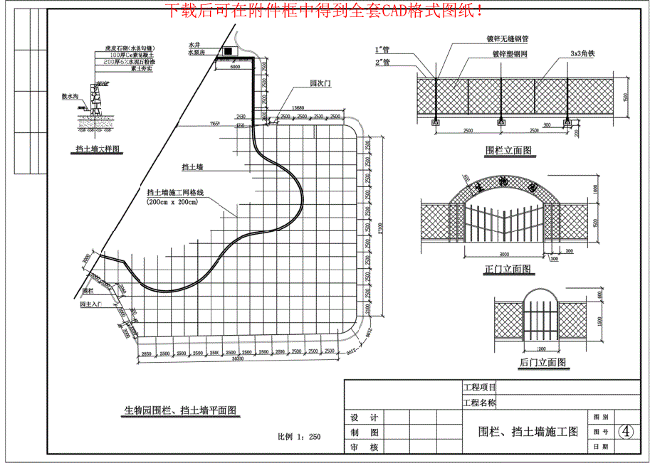 生物园CAD施工图纸_第4页