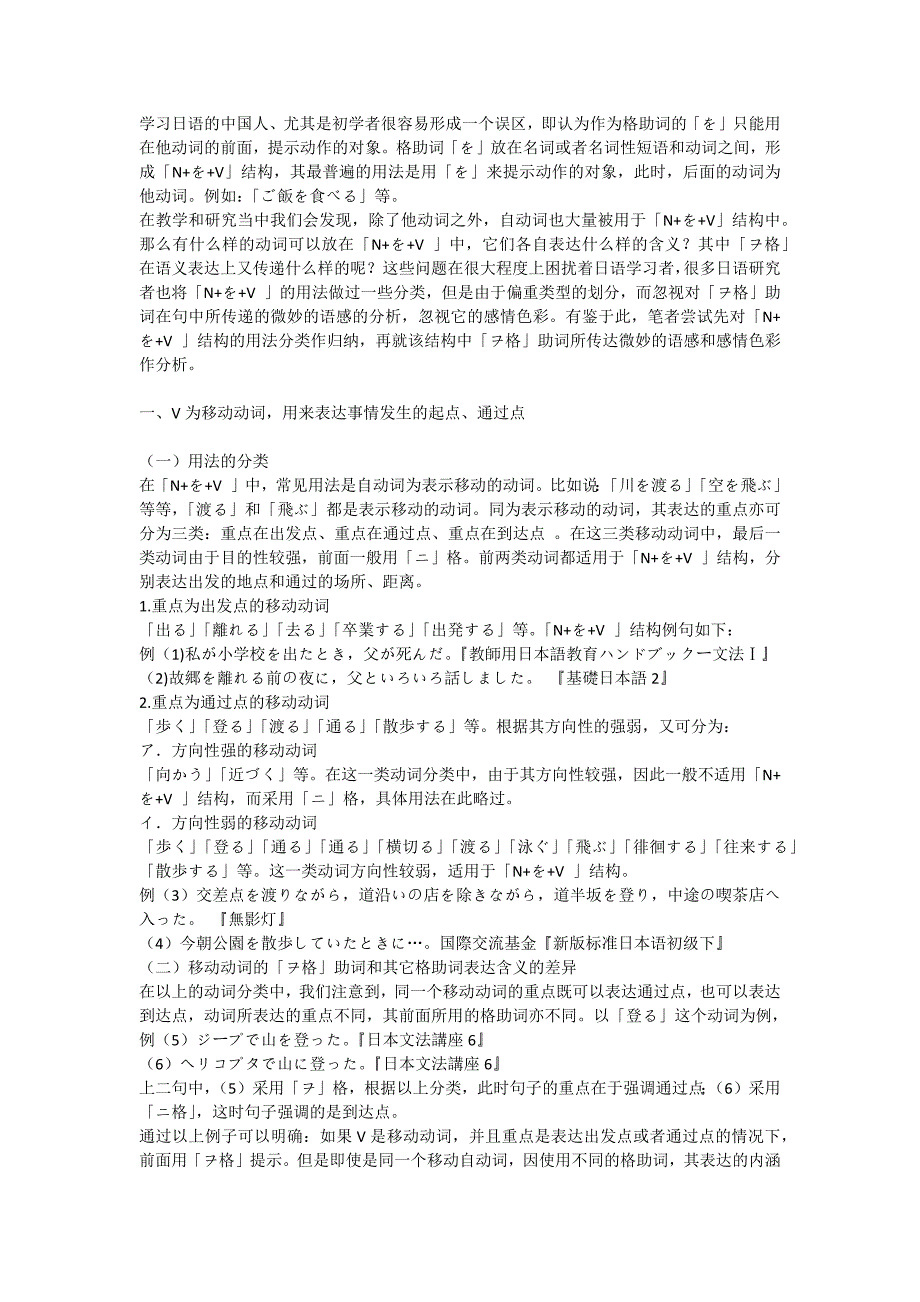 日语「N+を+V(自动词)」的使用_第1页