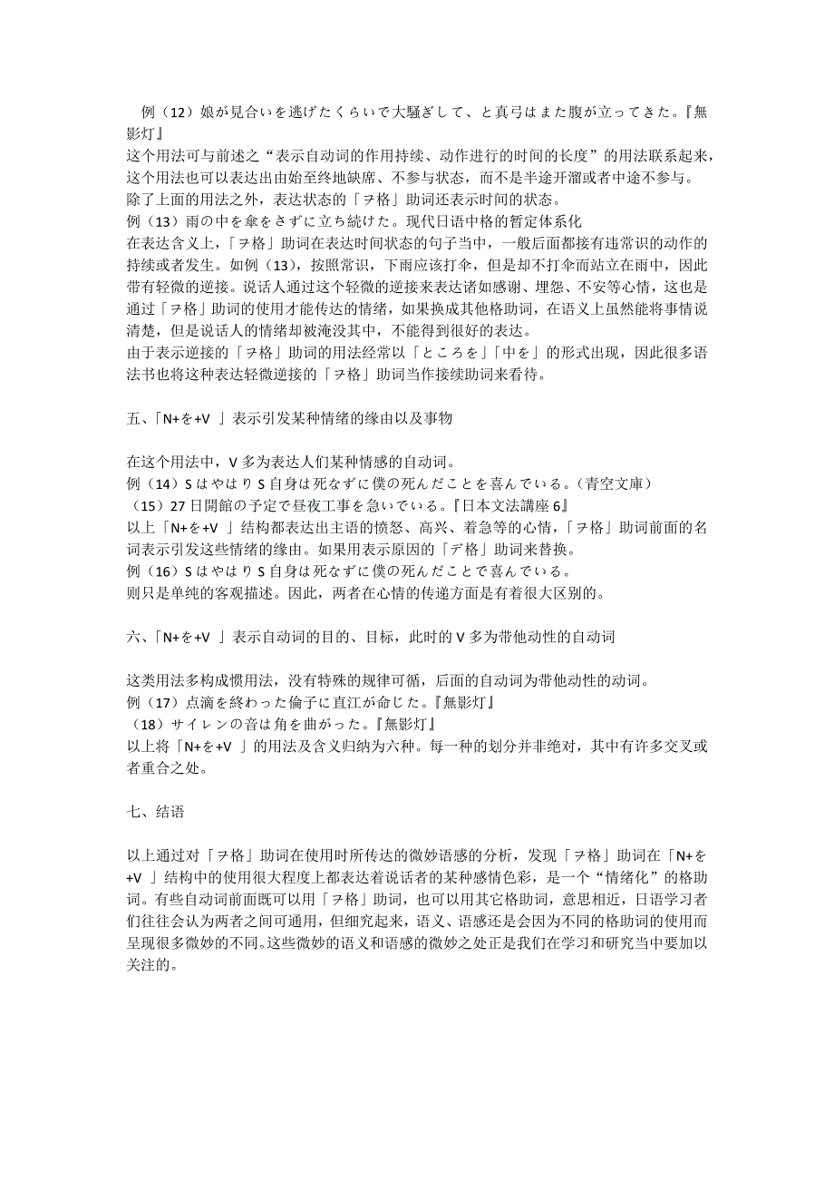 日语「N+を+V(自动词)」的使用_第3页
