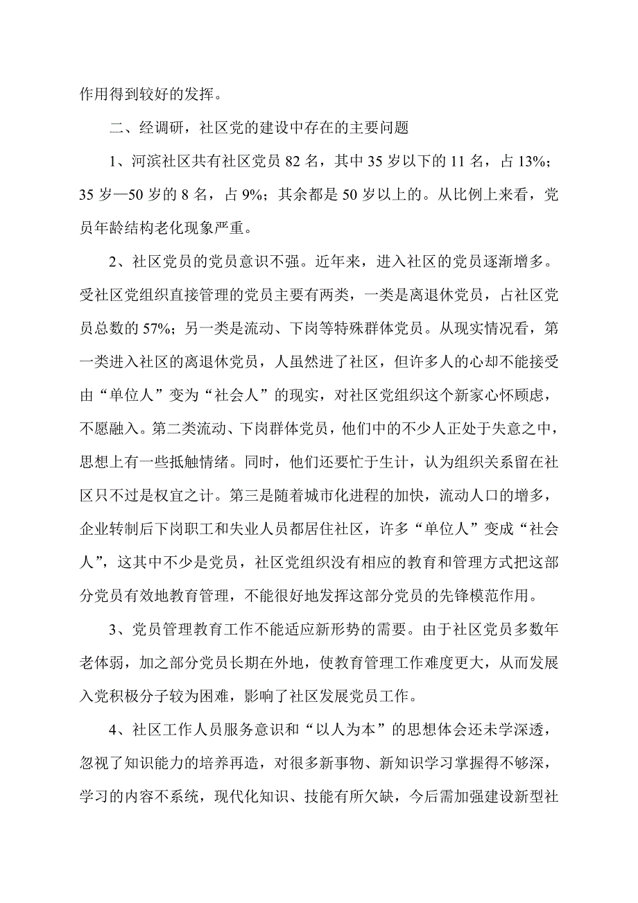 河滨社区学习实践科学发展观活动调研报告_第2页