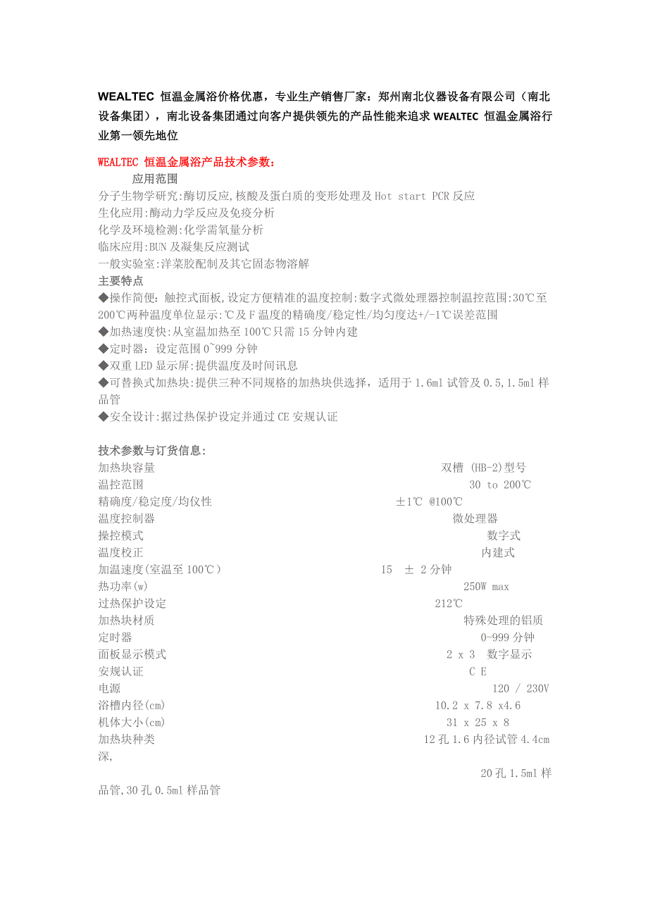 wealtec恒温金属浴生产厂家_第1页