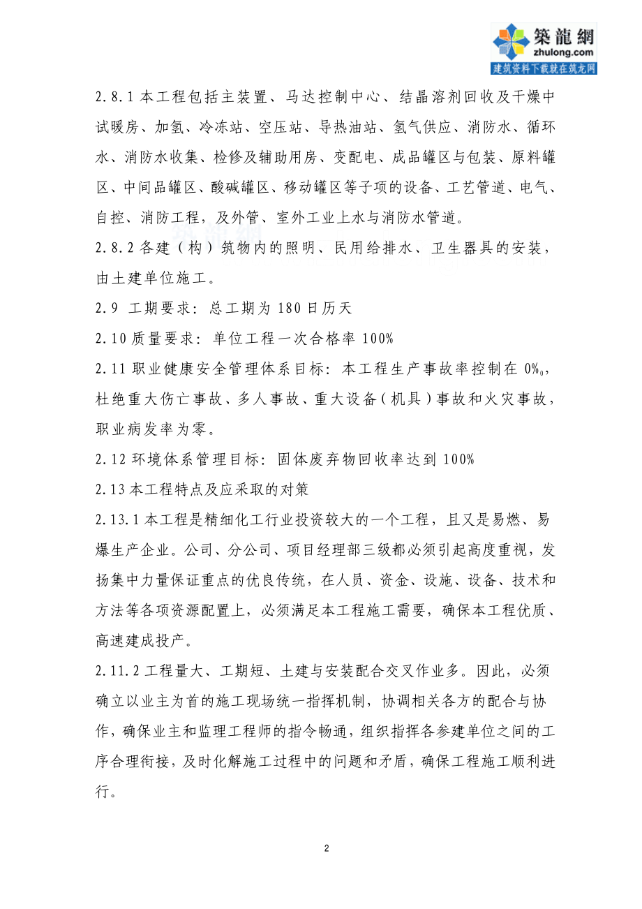 杭州市某香料生产项目安装工程施工组织设计_第3页