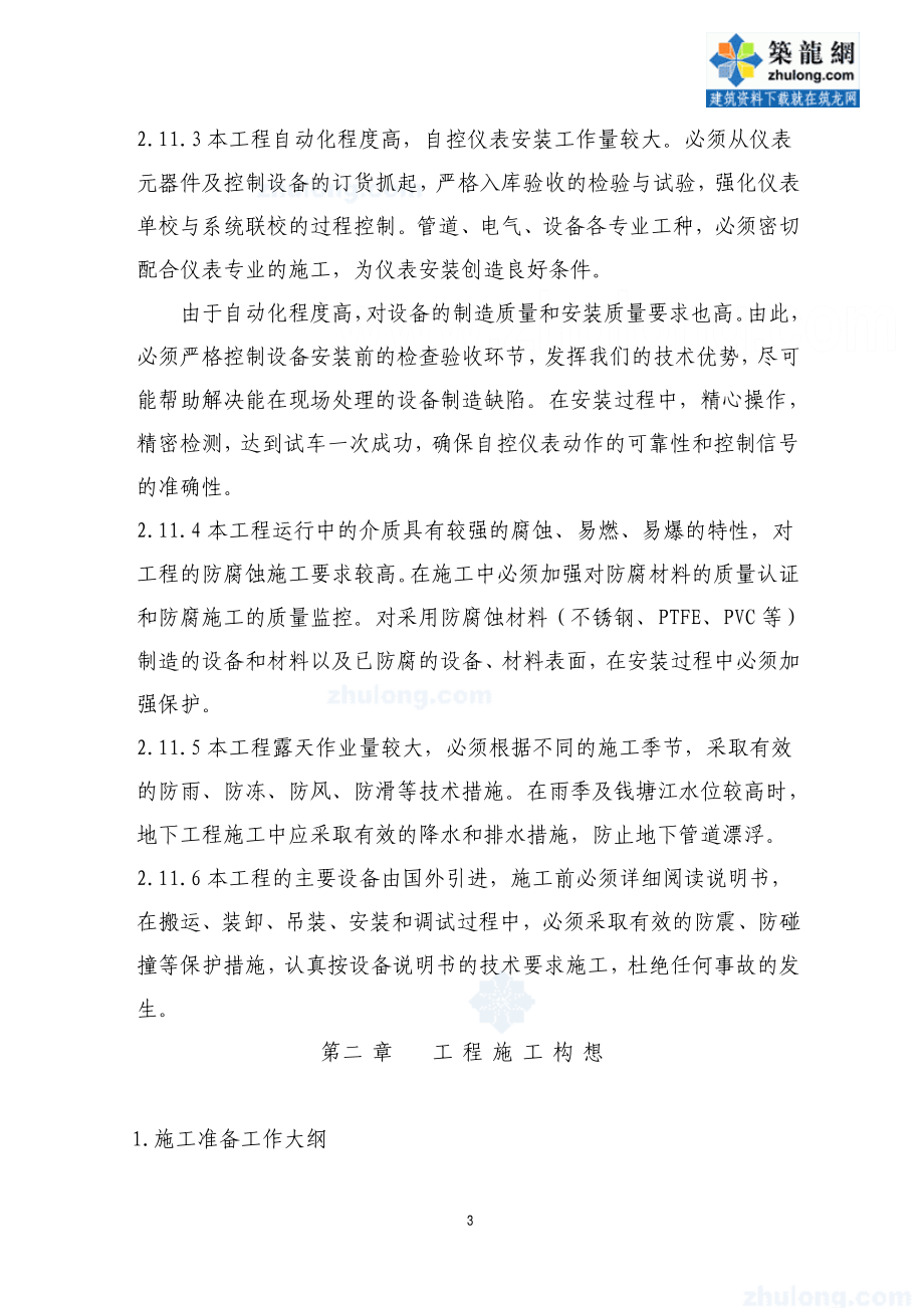 杭州市某香料生产项目安装工程施工组织设计_第4页