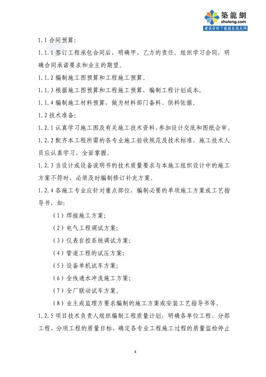 杭州市某香料生产项目安装工程施工组织设计_第5页