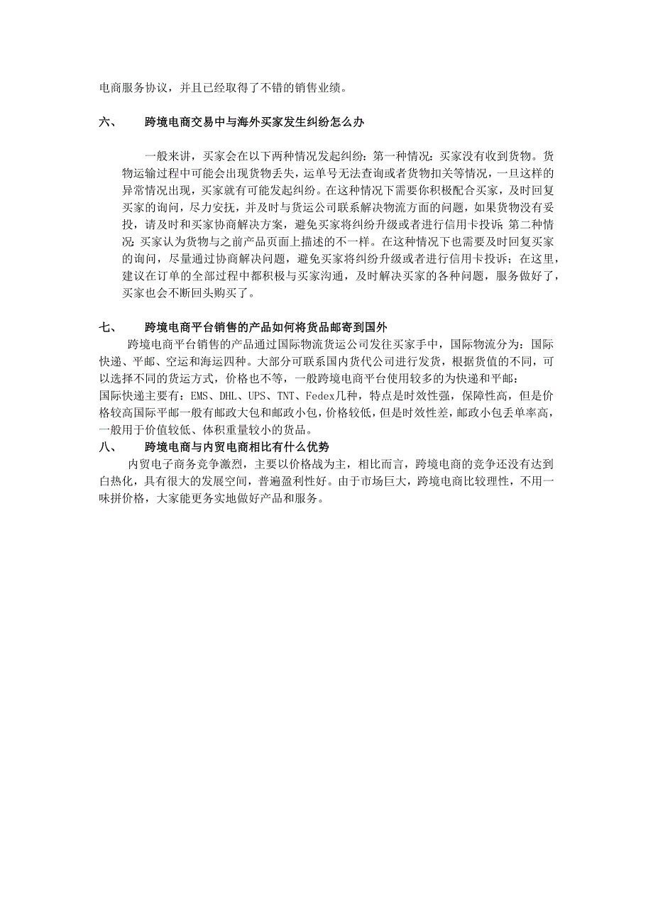 传统外贸、内贸电商与跨境电子商务的区别_第3页