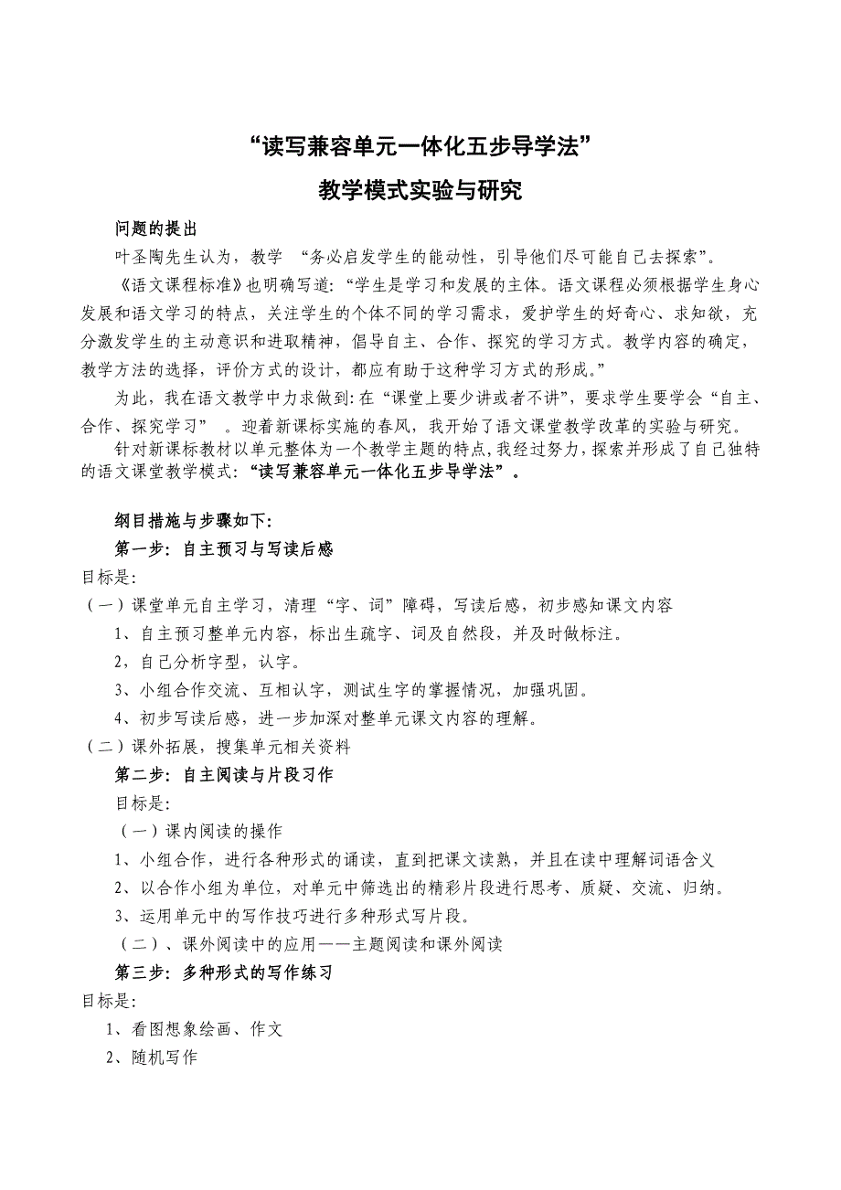 山东省2011年中小学教育科研优秀成果申报评审表_第3页