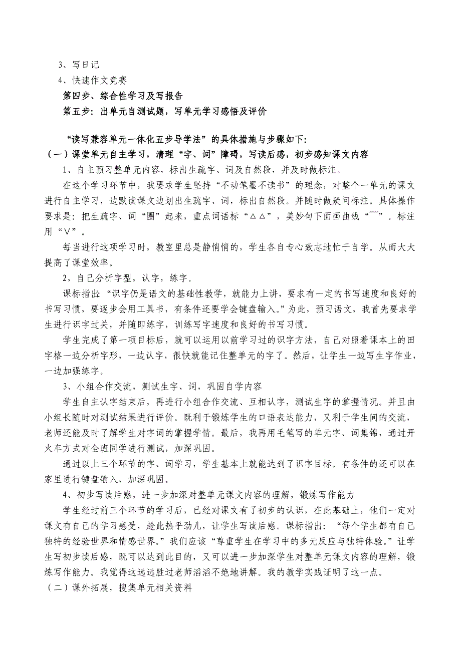 山东省2011年中小学教育科研优秀成果申报评审表_第4页