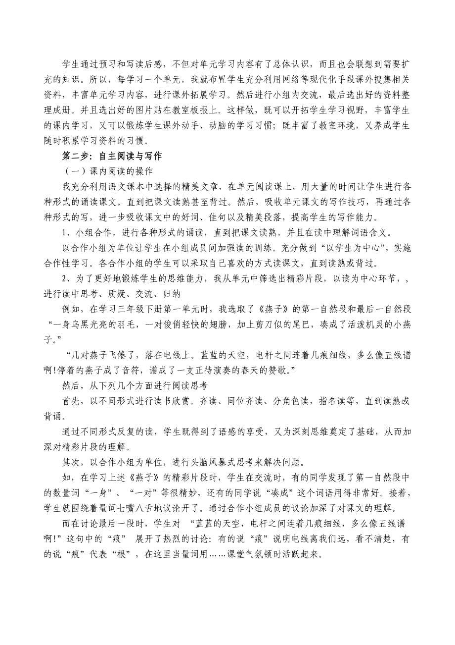 山东省2011年中小学教育科研优秀成果申报评审表_第5页