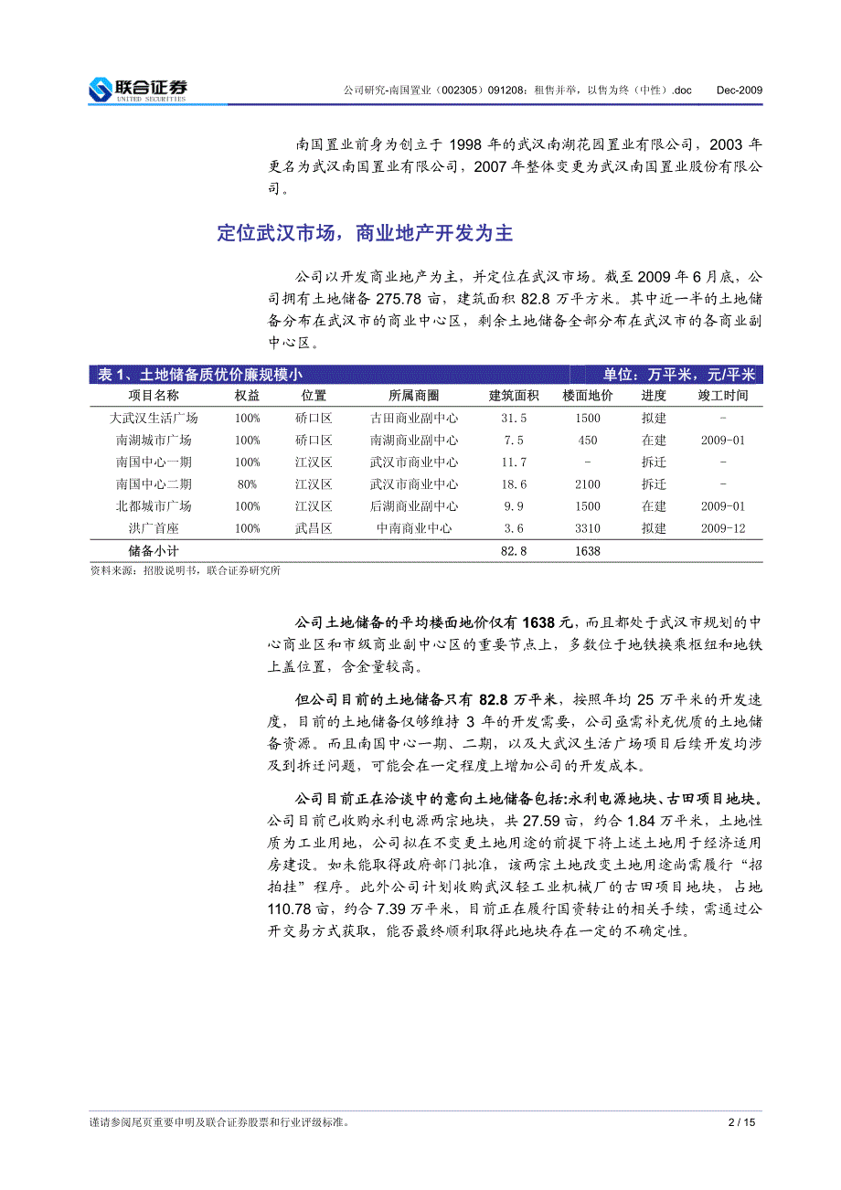 房地产业房地产管理业_第2页