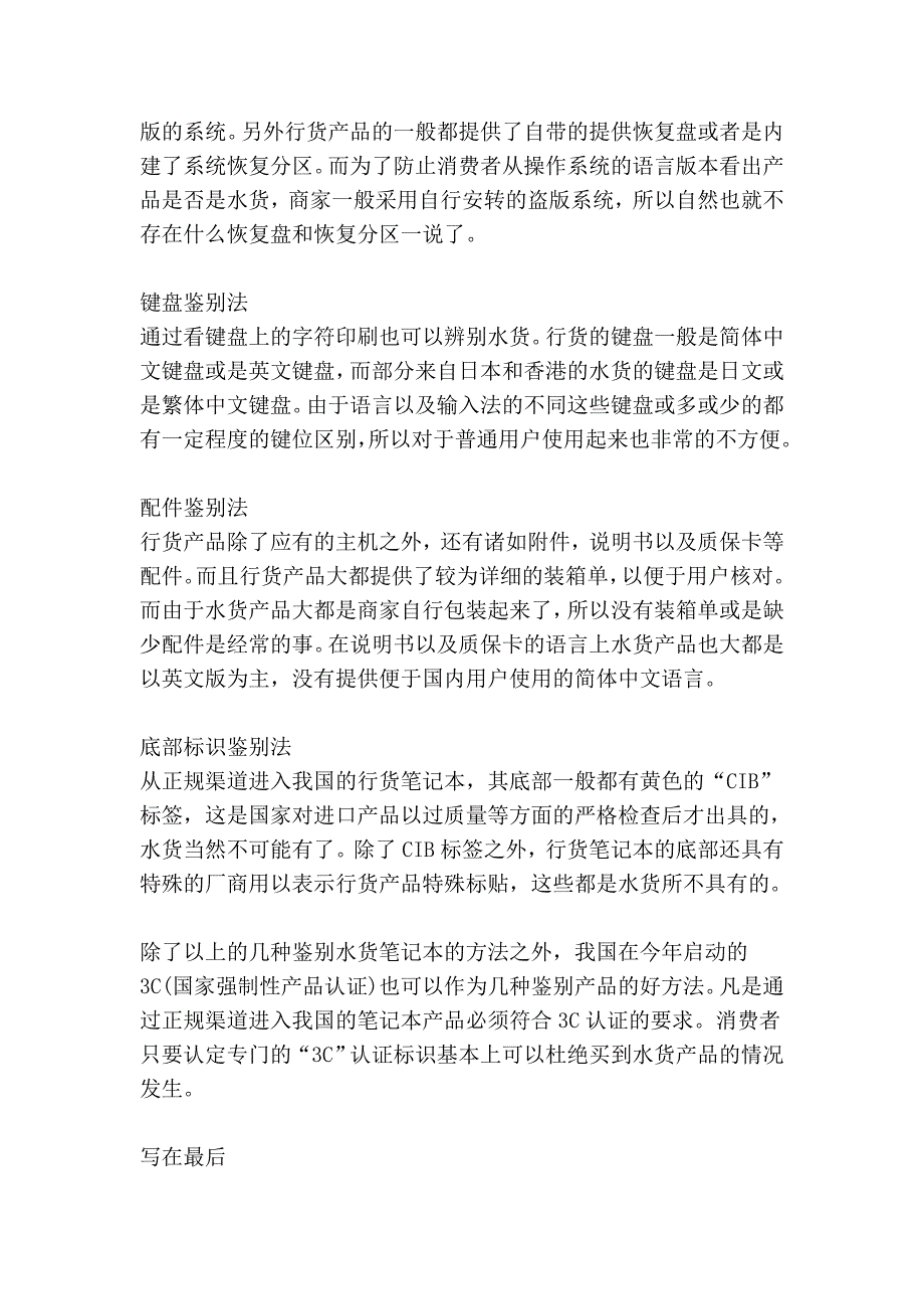 买手提要注意点什么_第2页