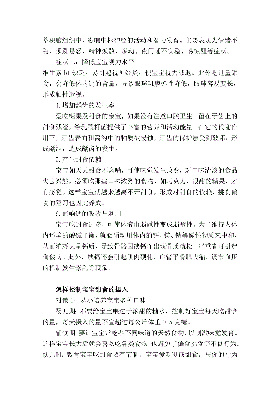 新年应适当控制宝宝甜食的摄入_第2页