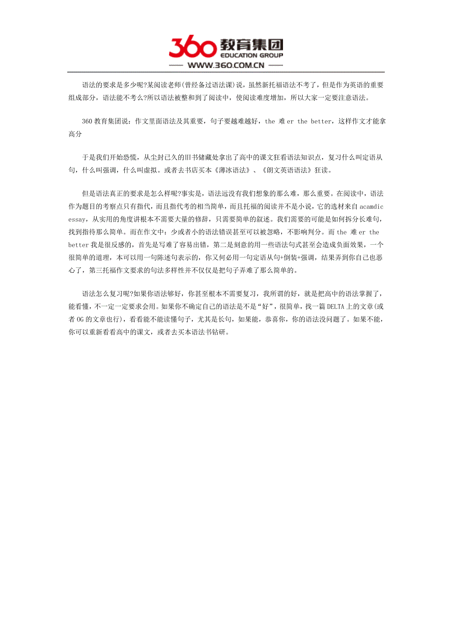 托福语法举例 词汇的重要性_第1页