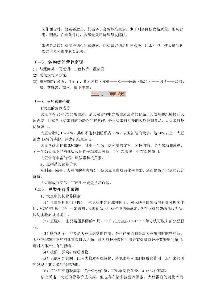 各种原料在烹饪中的变化_第3页