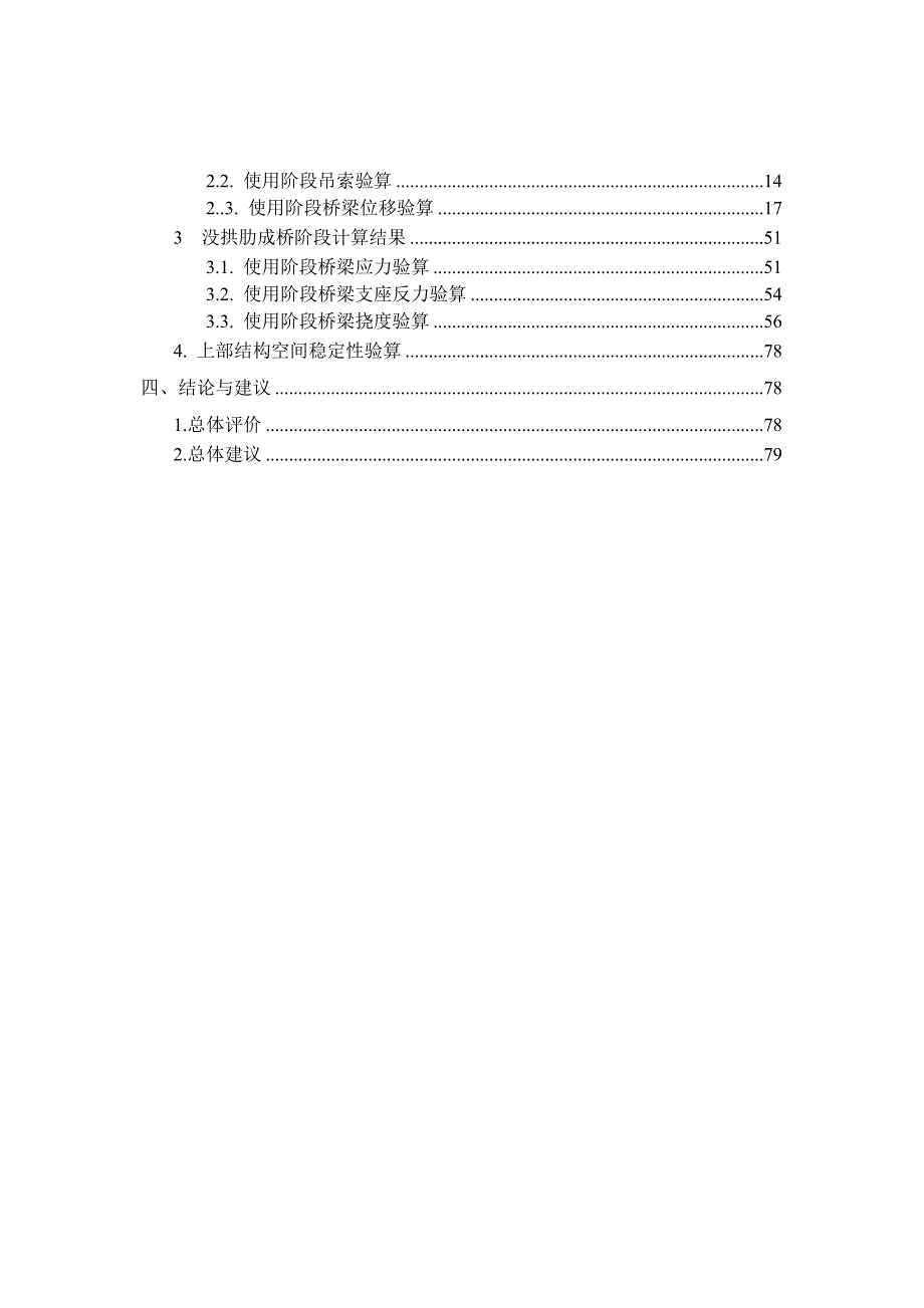 某大桥施工图审查报告_第3页