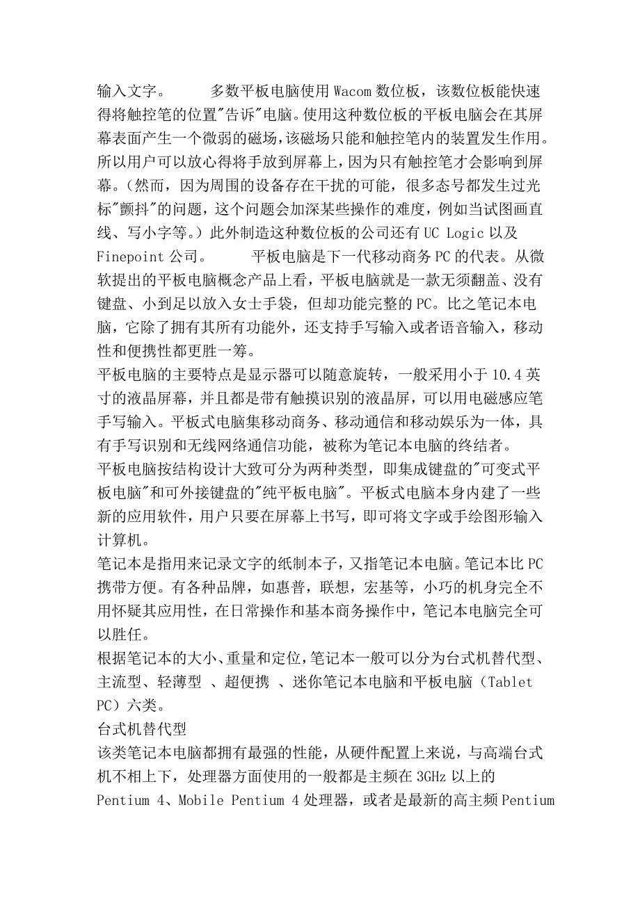 平板电脑基础知识普及_第2页