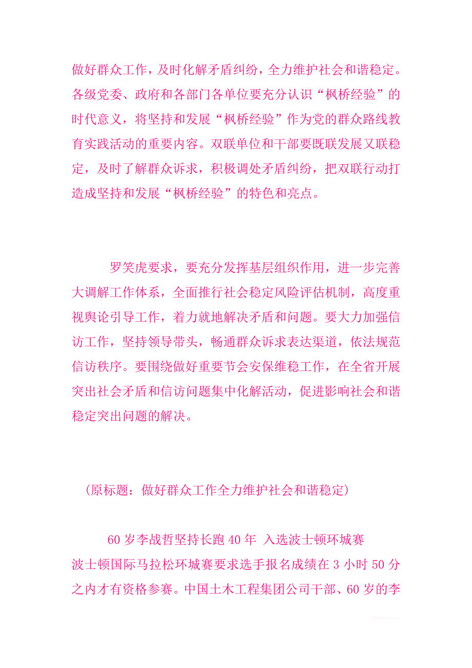 甘肃政法委书记全力维护社会和谐稳定政法委书记和谐甘肃_第2页