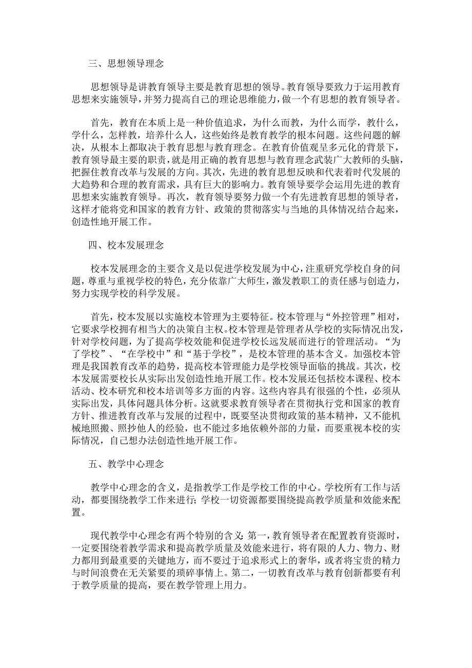 当前有影响的十大先进教育领导理念_第2页