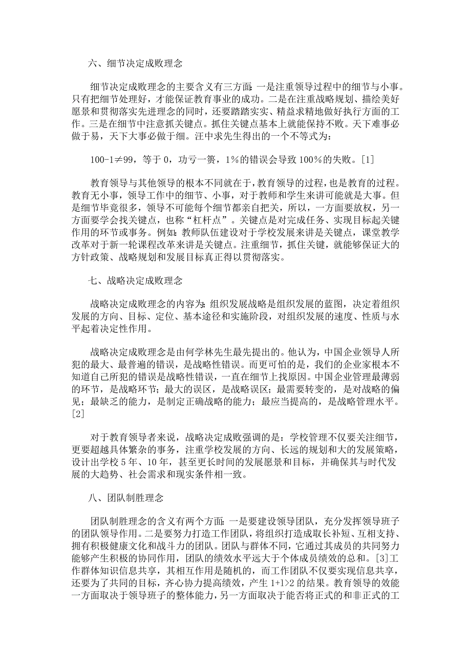 当前有影响的十大先进教育领导理念_第3页