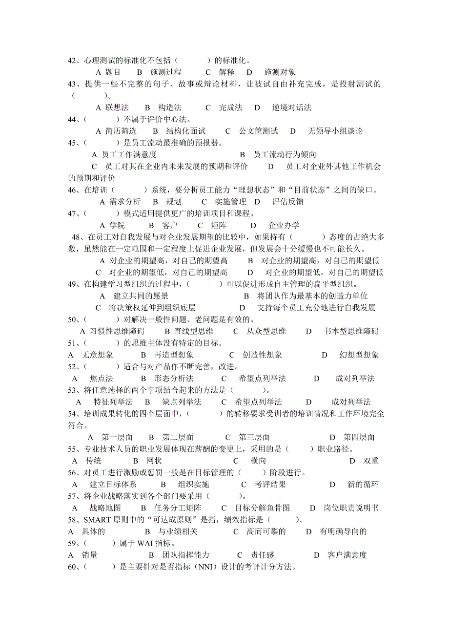 高级人力资源管理师考试真题答案_第2页