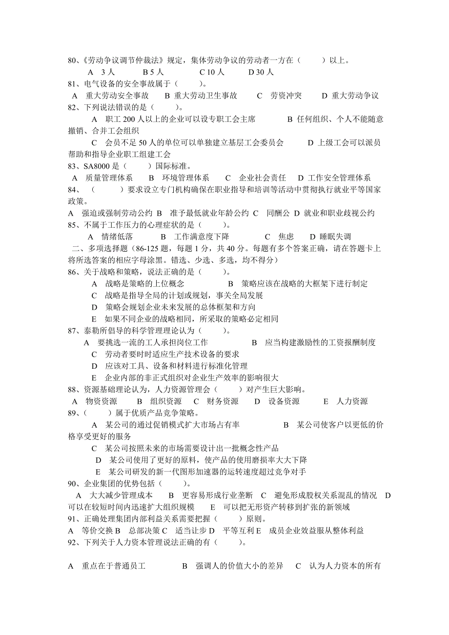 高级人力资源管理师考试真题答案_第4页