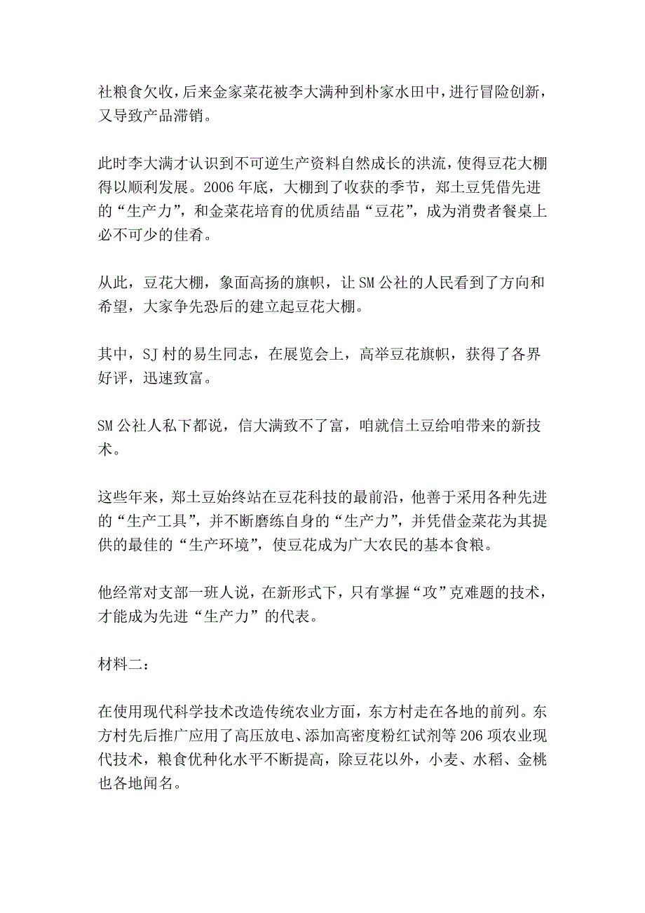 香喷喷--『07年《豆花专业考试》试卷及专家点评』[慎啊慎]_第3页