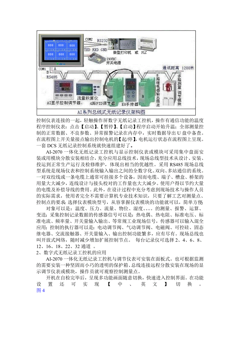 宇电ai-7048及ai-2070总线式无纸记录仪在塑料机械上的应用_第4页