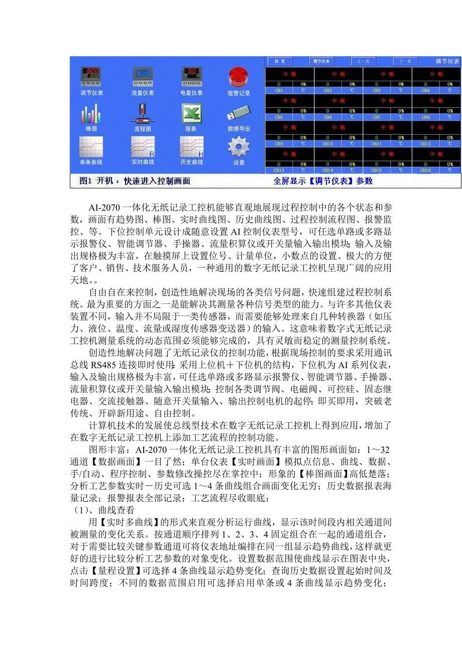 宇电ai-7048及ai-2070总线式无纸记录仪在塑料机械上的应用_第5页