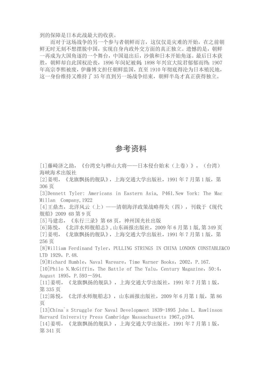 甲午战争和东亚战略格局的变化_第5页