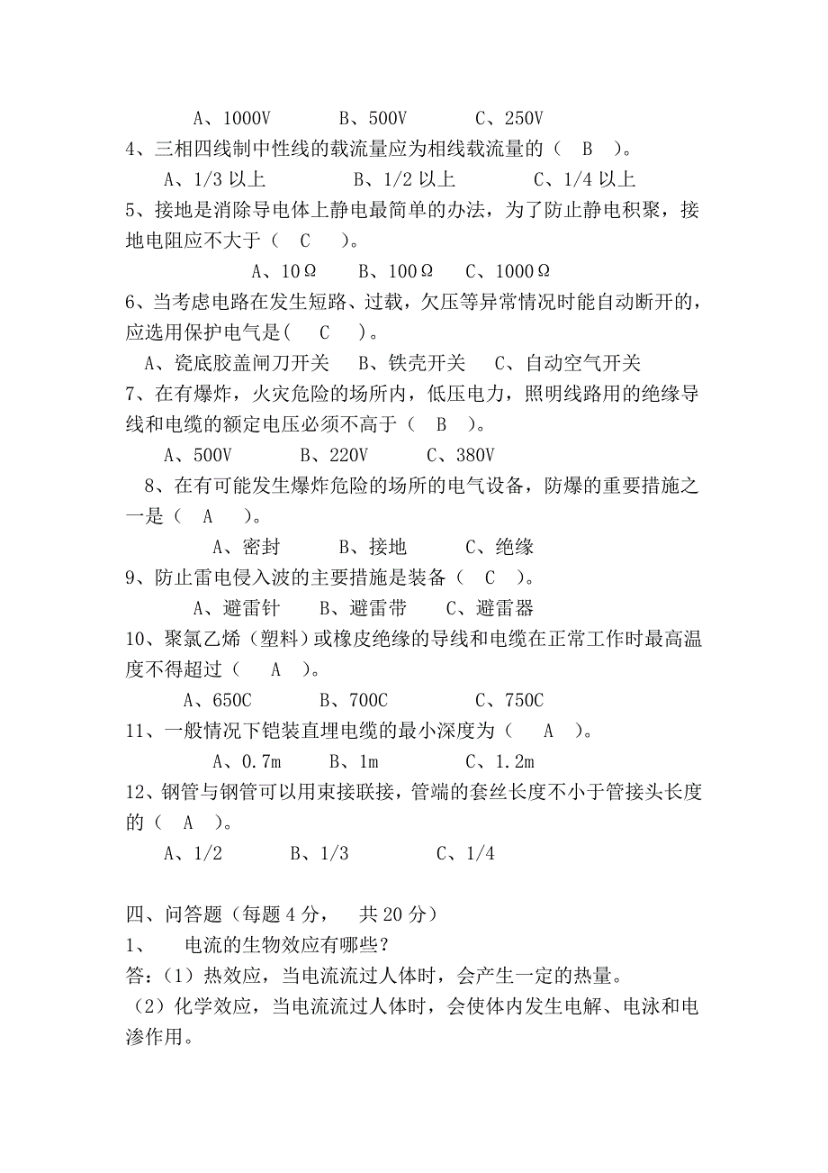 电工取证试题1-2-3_第3页