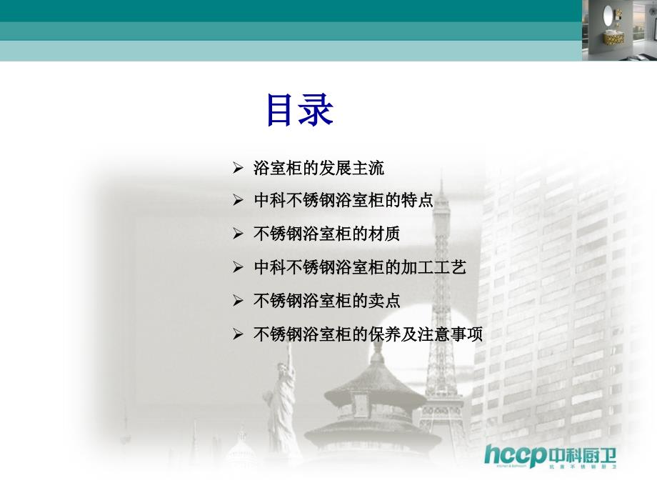 hccp不锈钢浴室柜资料_第2页