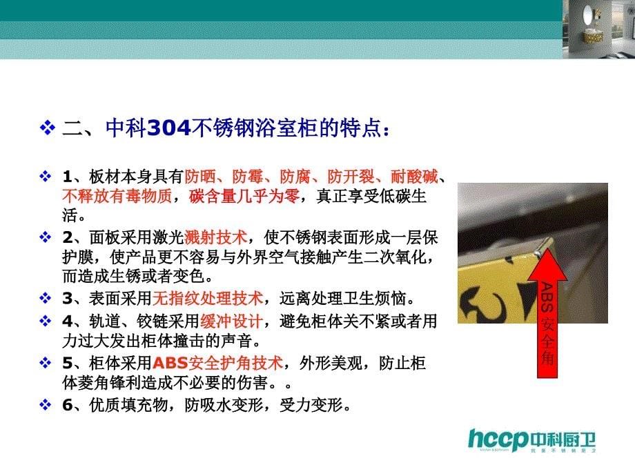 hccp不锈钢浴室柜资料_第5页