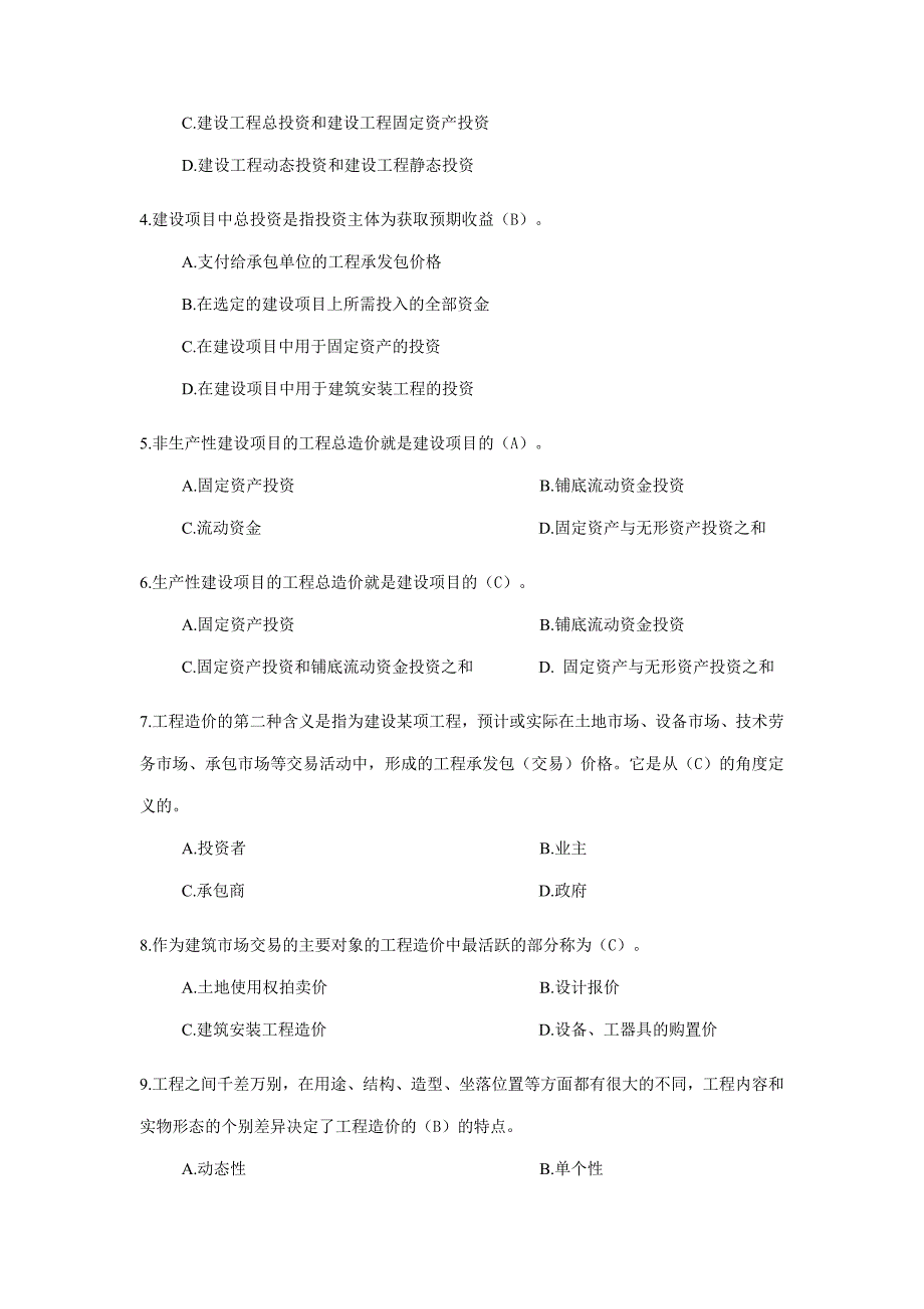 工程造价、计量模拟试题_第2页