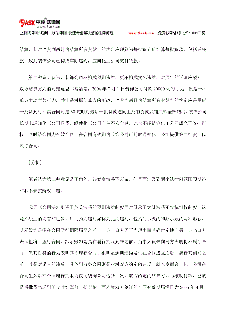 从本案谈预期违约与不安抗辩权_第2页